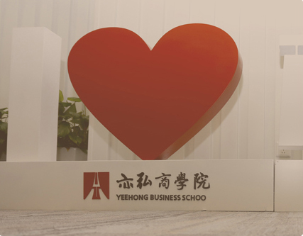 亦弘商學院